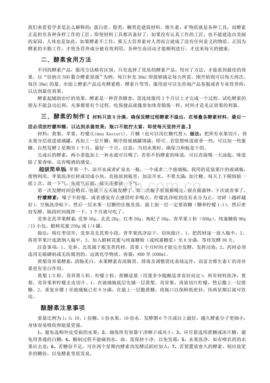 食用蔬果酵素的做法.doc_第2页