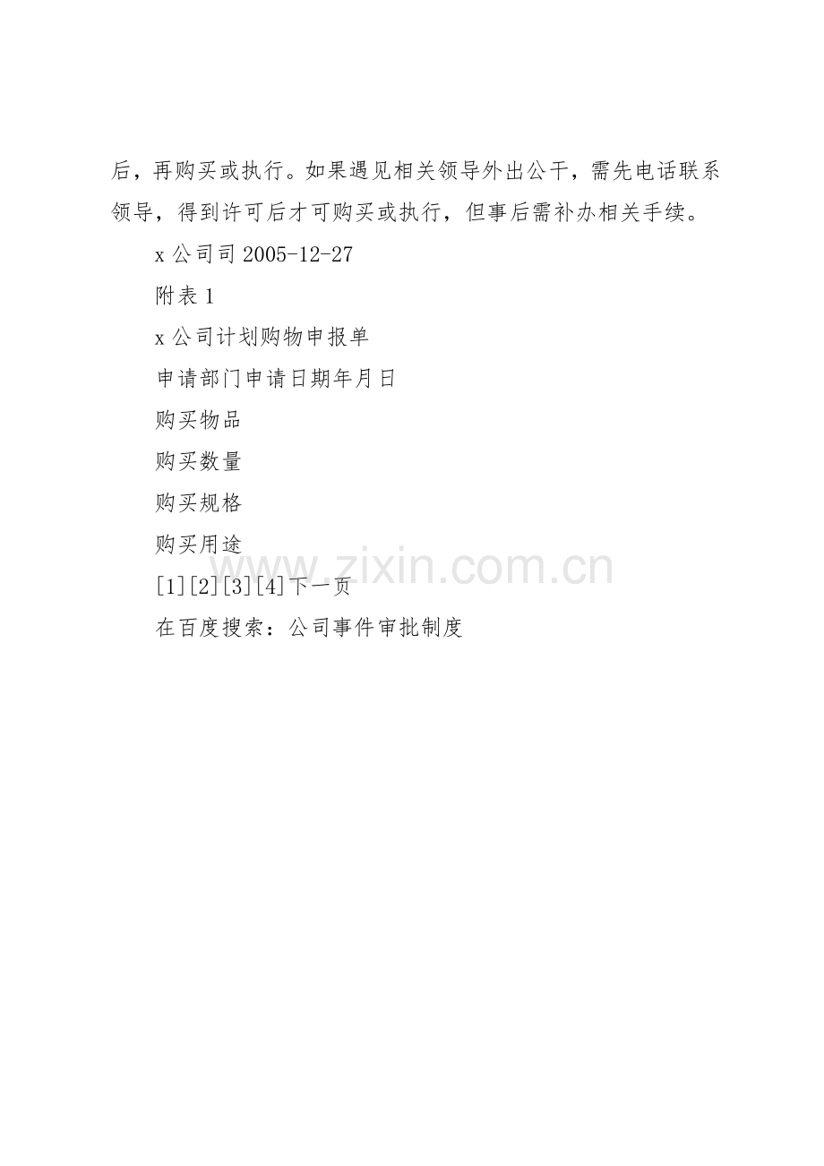 公司事件审批规章制度管理.docx_第2页