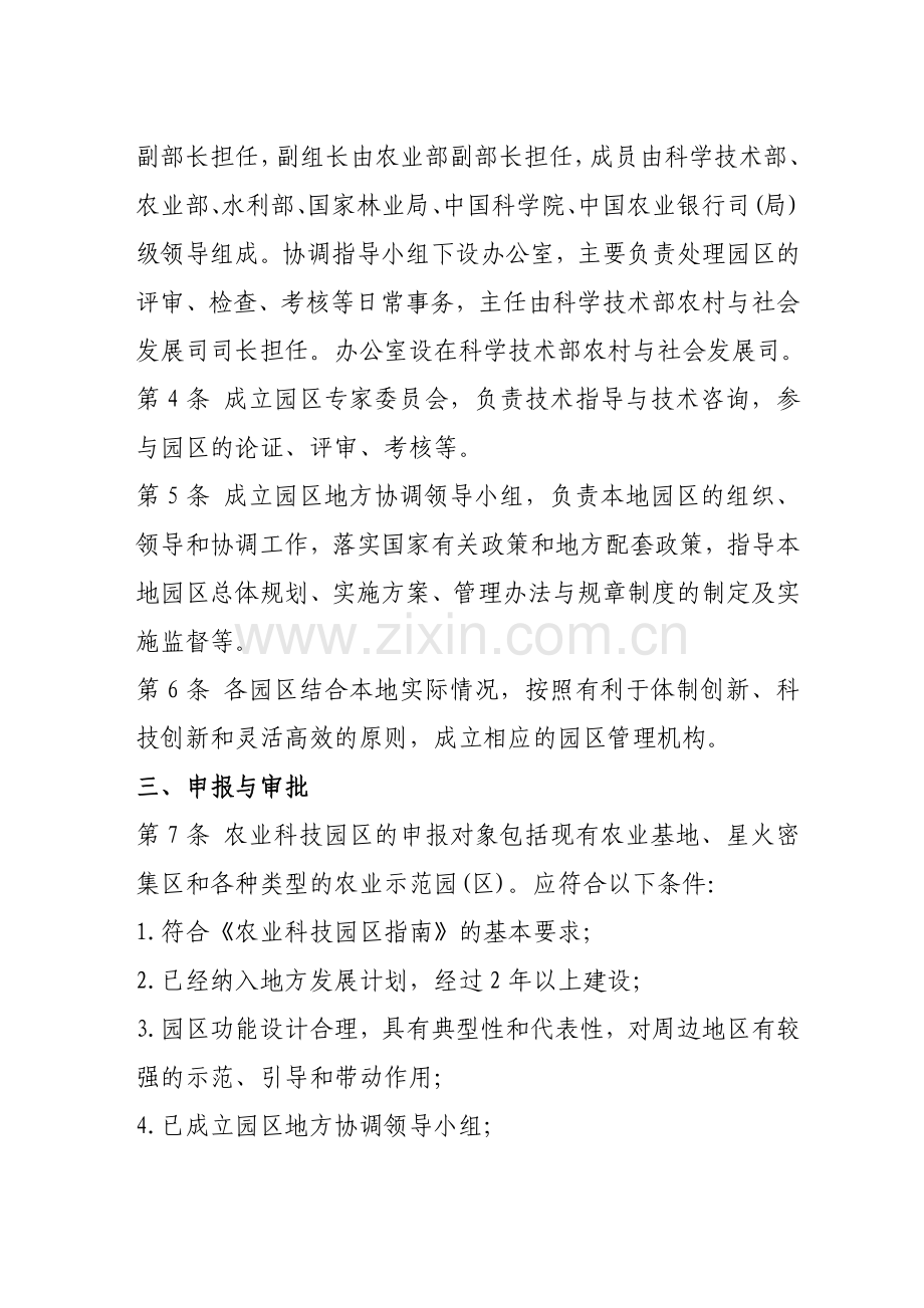农业科技示范园管理办法(试行).doc_第2页