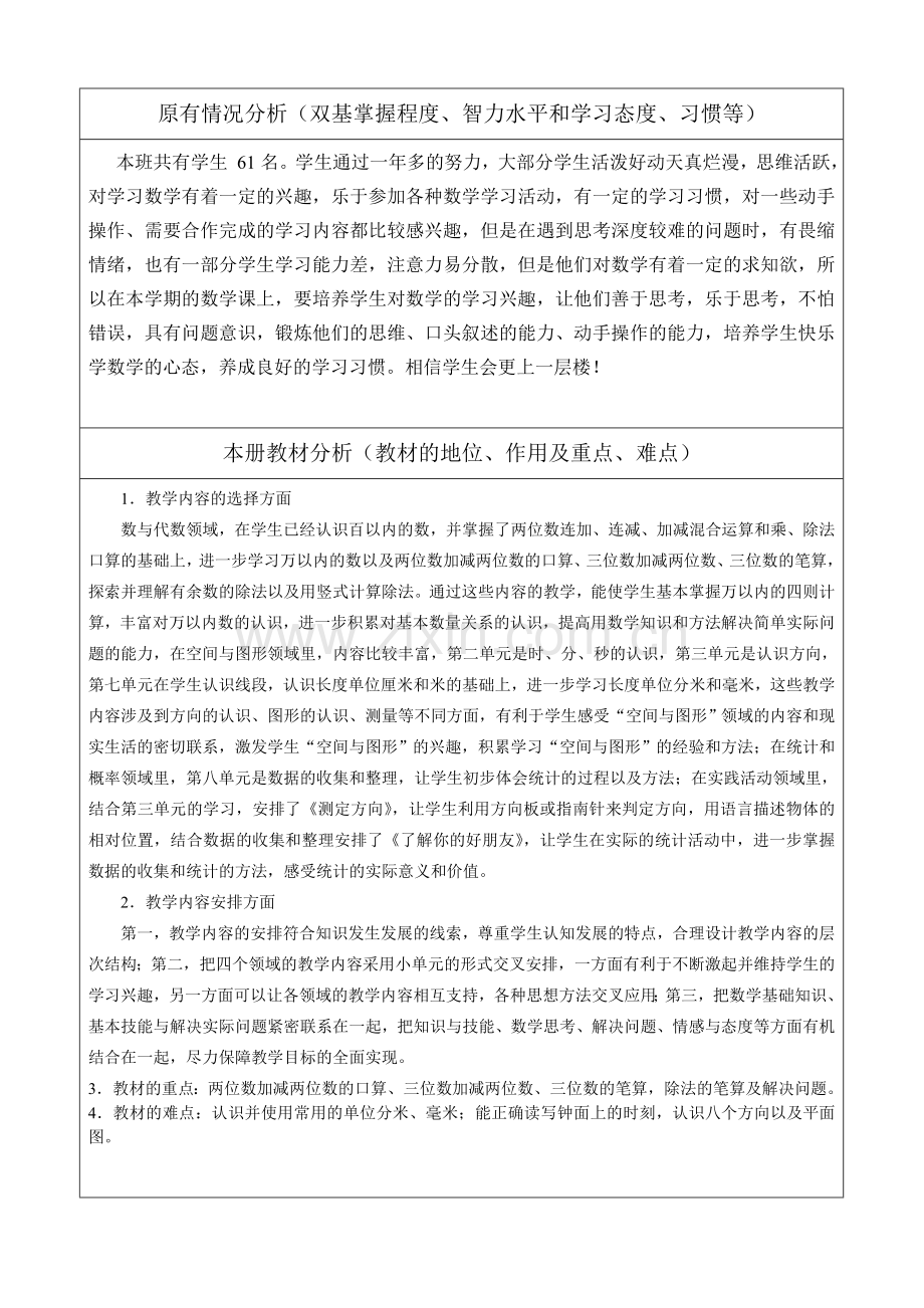 彭慧二下数计划.doc_第2页