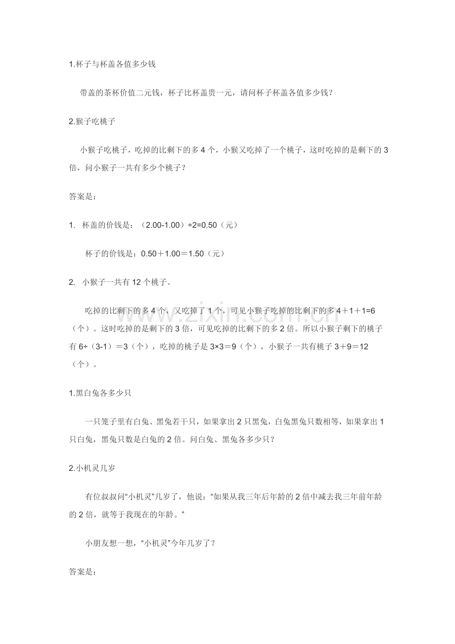 数学趣味题2.doc_第1页