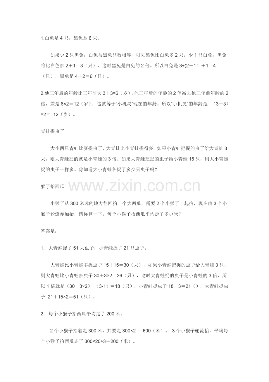 数学趣味题2.doc_第2页