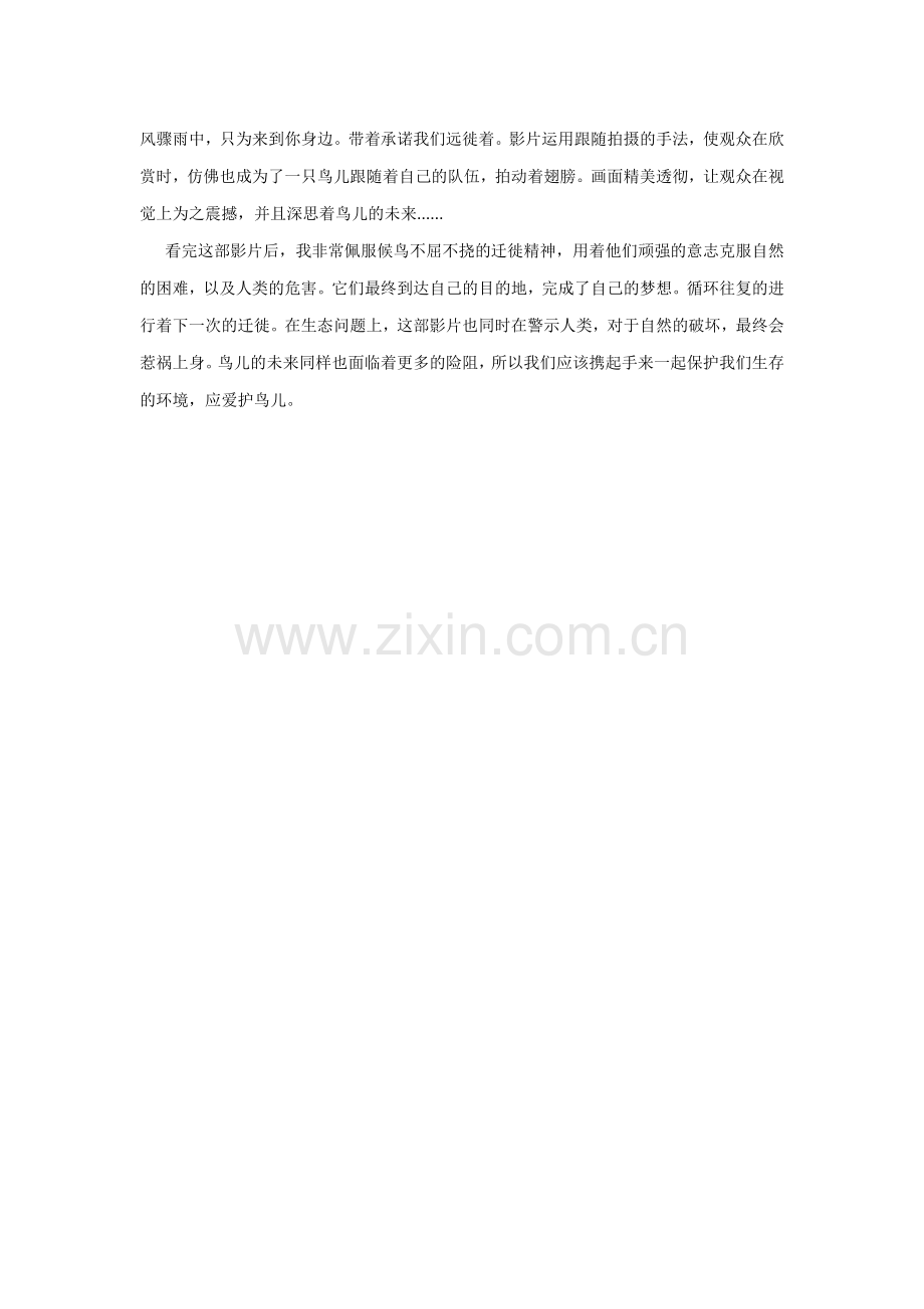 追逐的梦想.doc_第2页