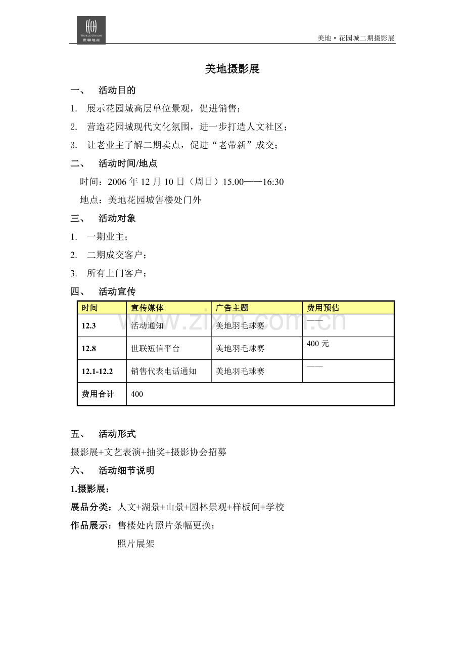美地摄影展.doc_第1页