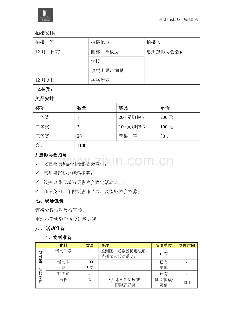 美地摄影展.doc_第2页