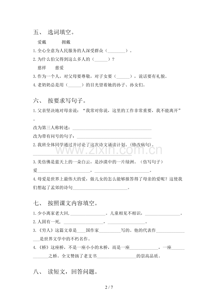 部编人教版六年级语文上册期末考试卷及答案【一套】.doc_第2页