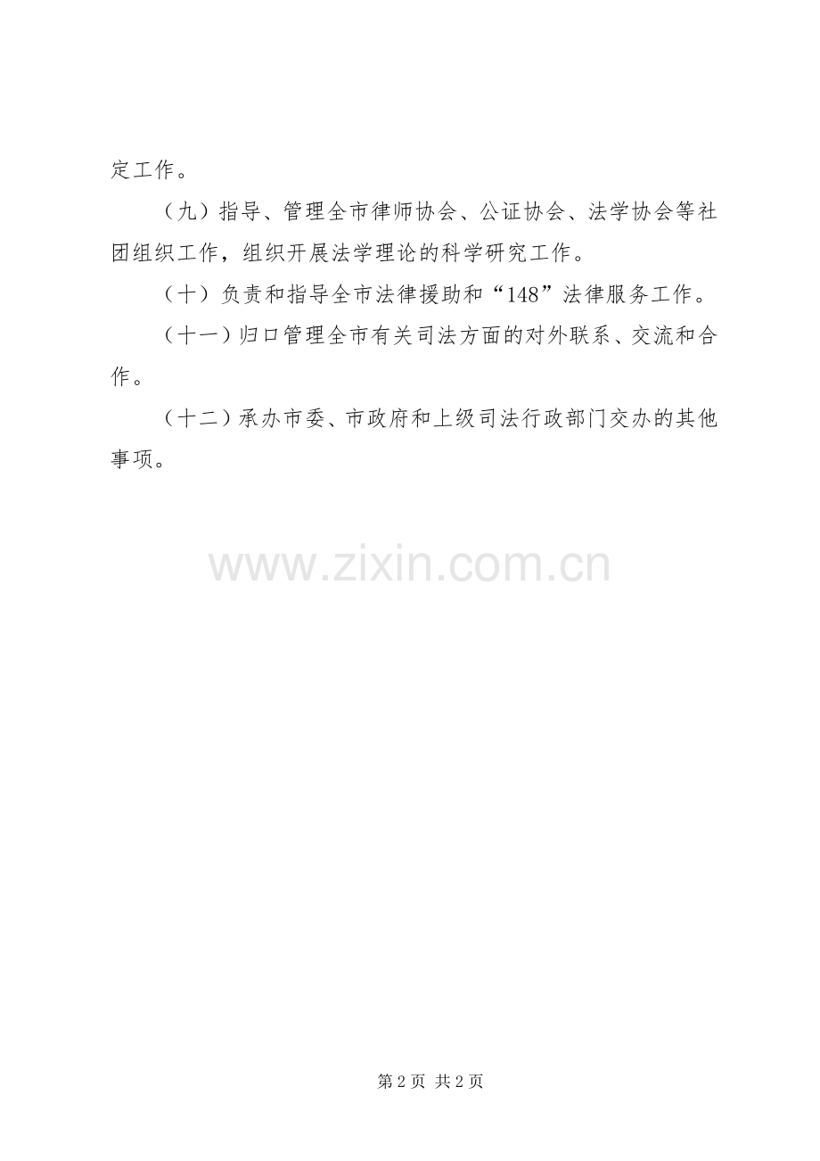 司法局基层工作管理股主要职责要求[].docx_第2页