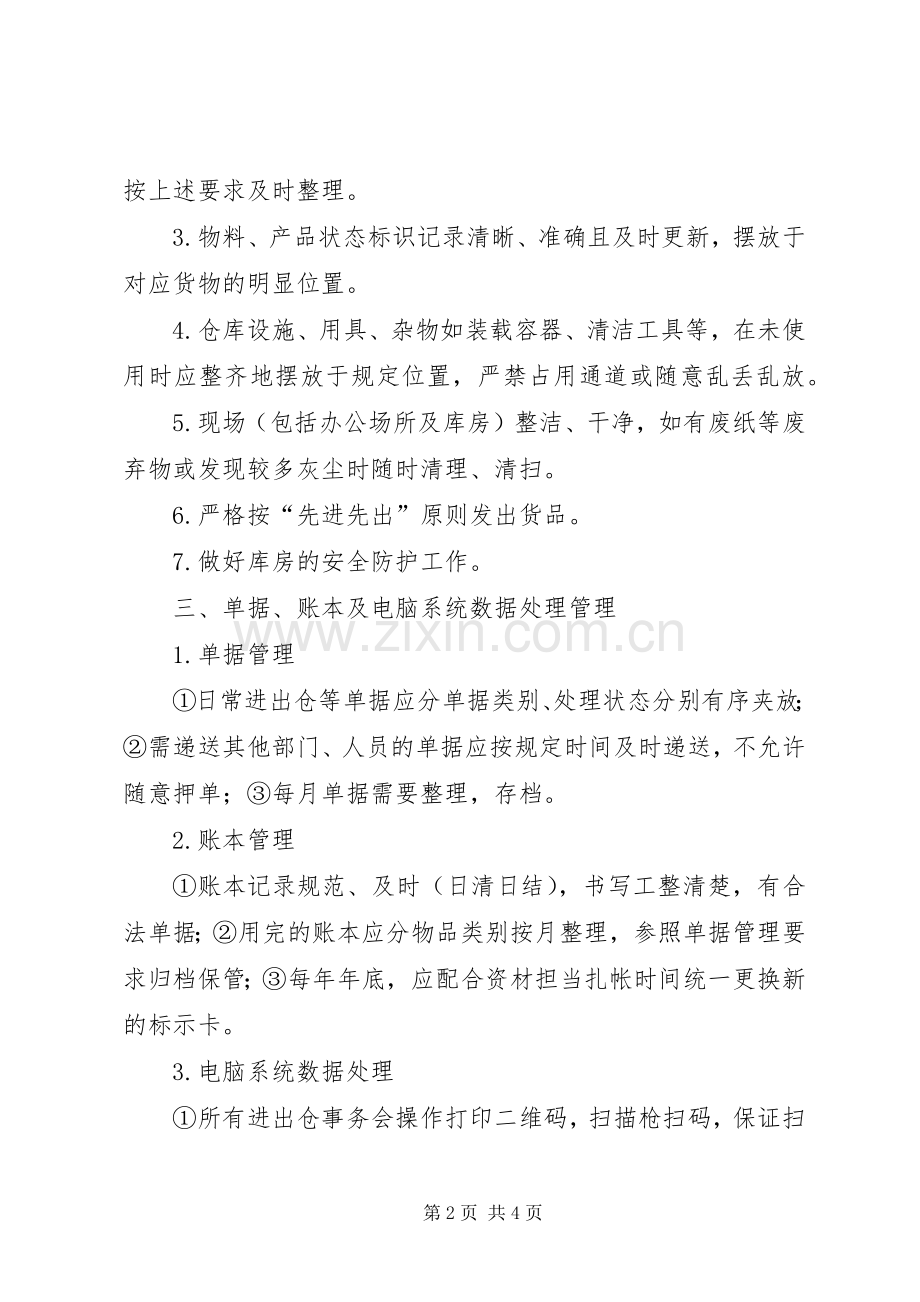 二级库管理规章制度.docx_第2页