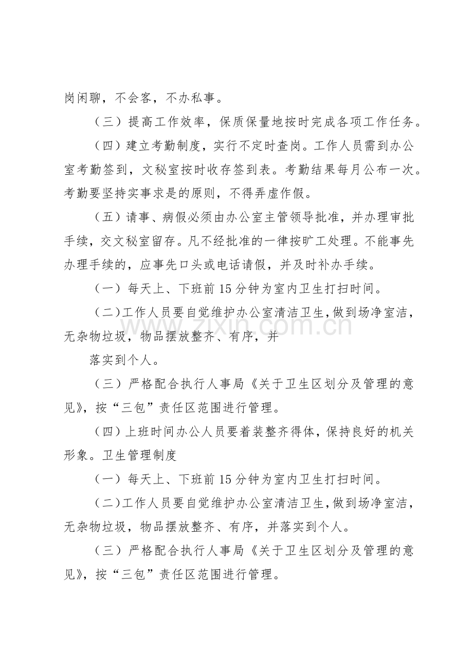办公室考勤及卫生相关管理规章制度.docx_第2页