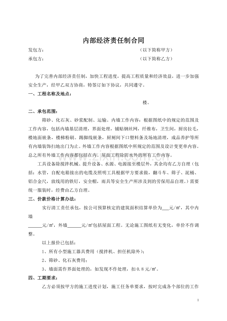 粉刷工程施工合同.doc_第1页