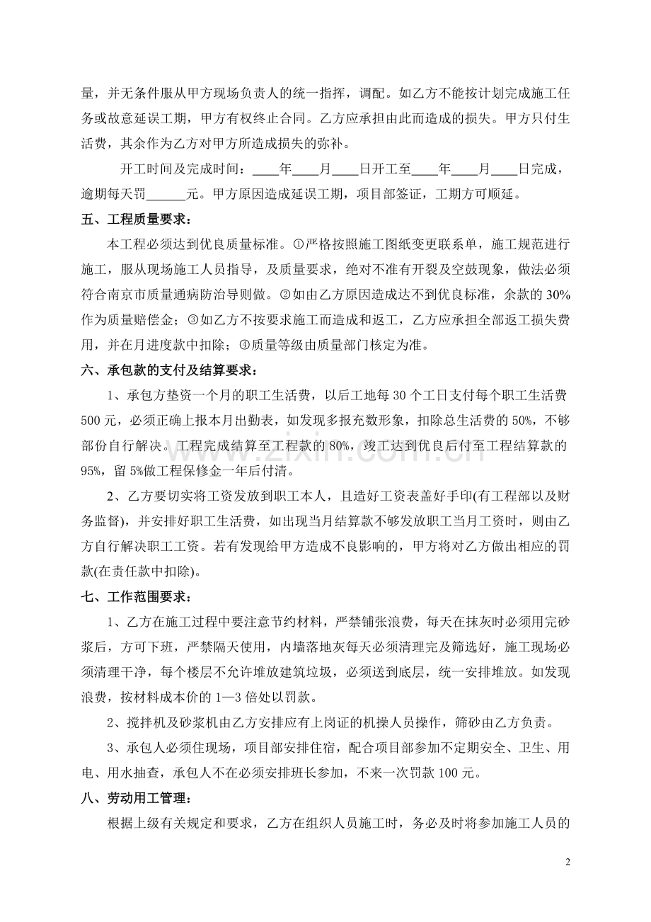 粉刷工程施工合同.doc_第2页