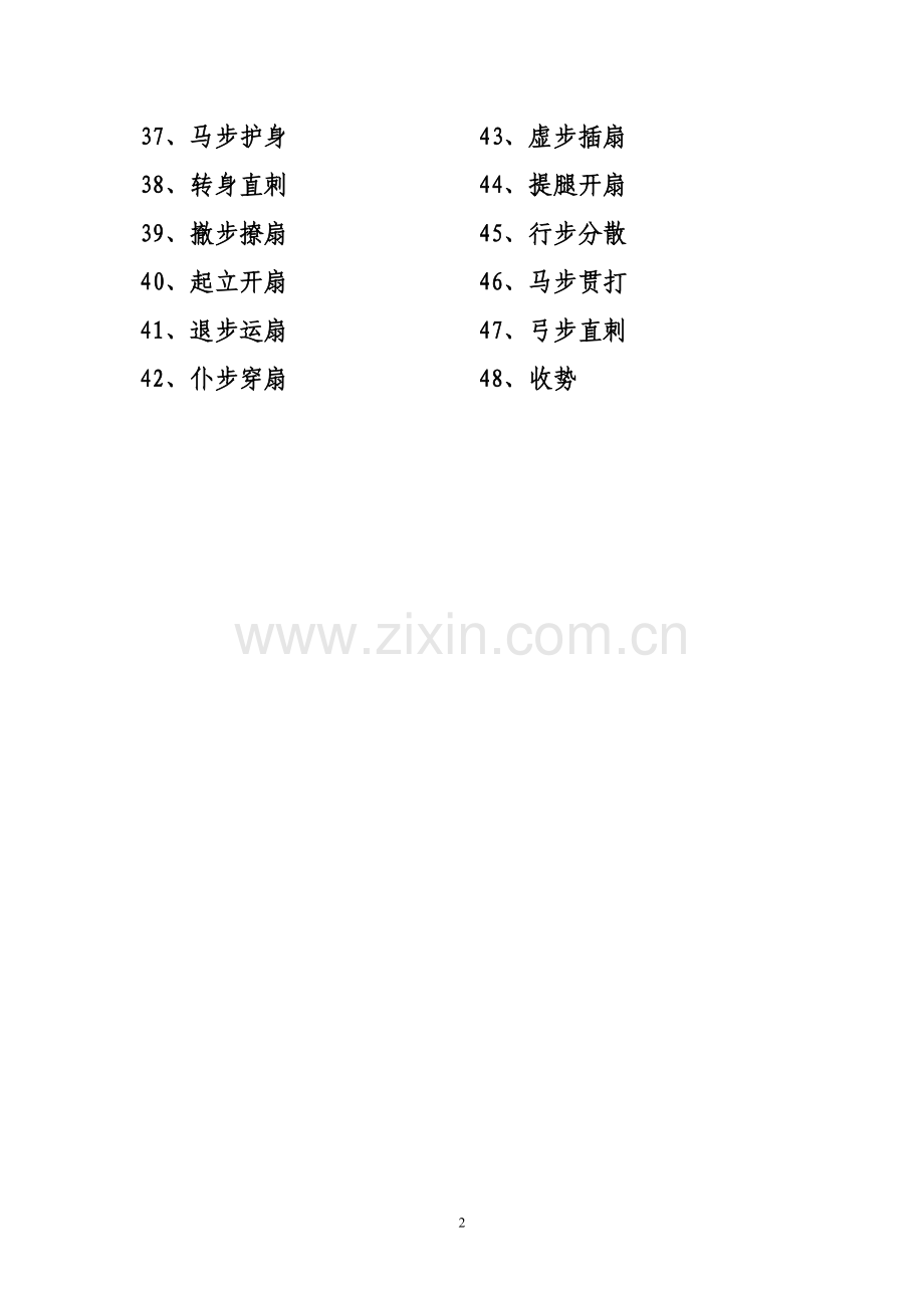 四十八式太极扇.doc_第2页