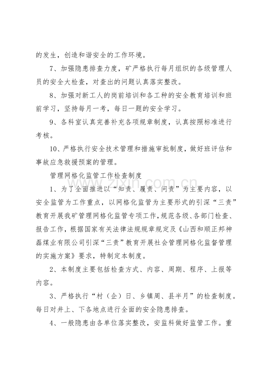 网格化管理规章制度细则.docx_第2页