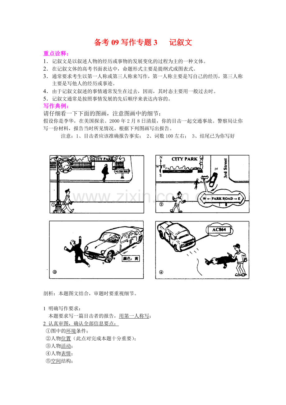 备考10写作专题3记叙文.doc_第1页