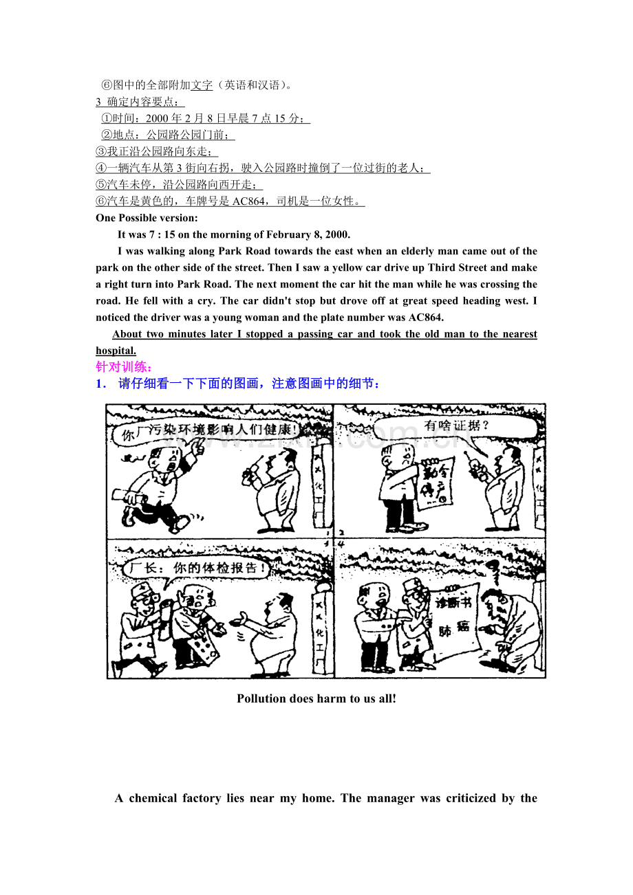 备考10写作专题3记叙文.doc_第2页