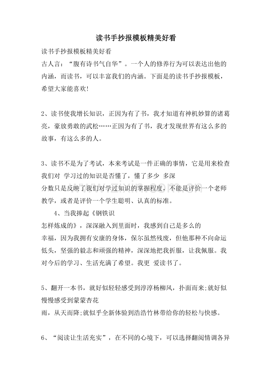 读书手抄报模板精美好看.doc_第1页