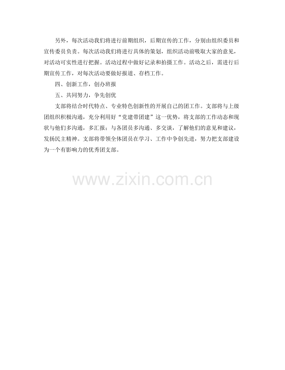 团委年度工作计划模板 .docx_第2页