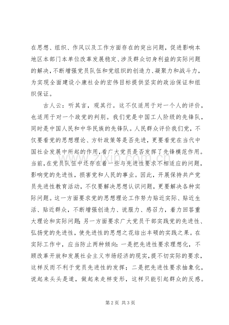 老话题与新要求（思想纵横） .docx_第2页