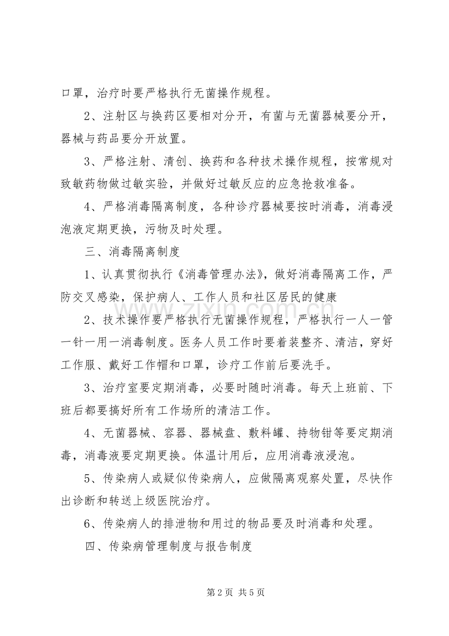门诊部管理工作规章制度.docx_第2页