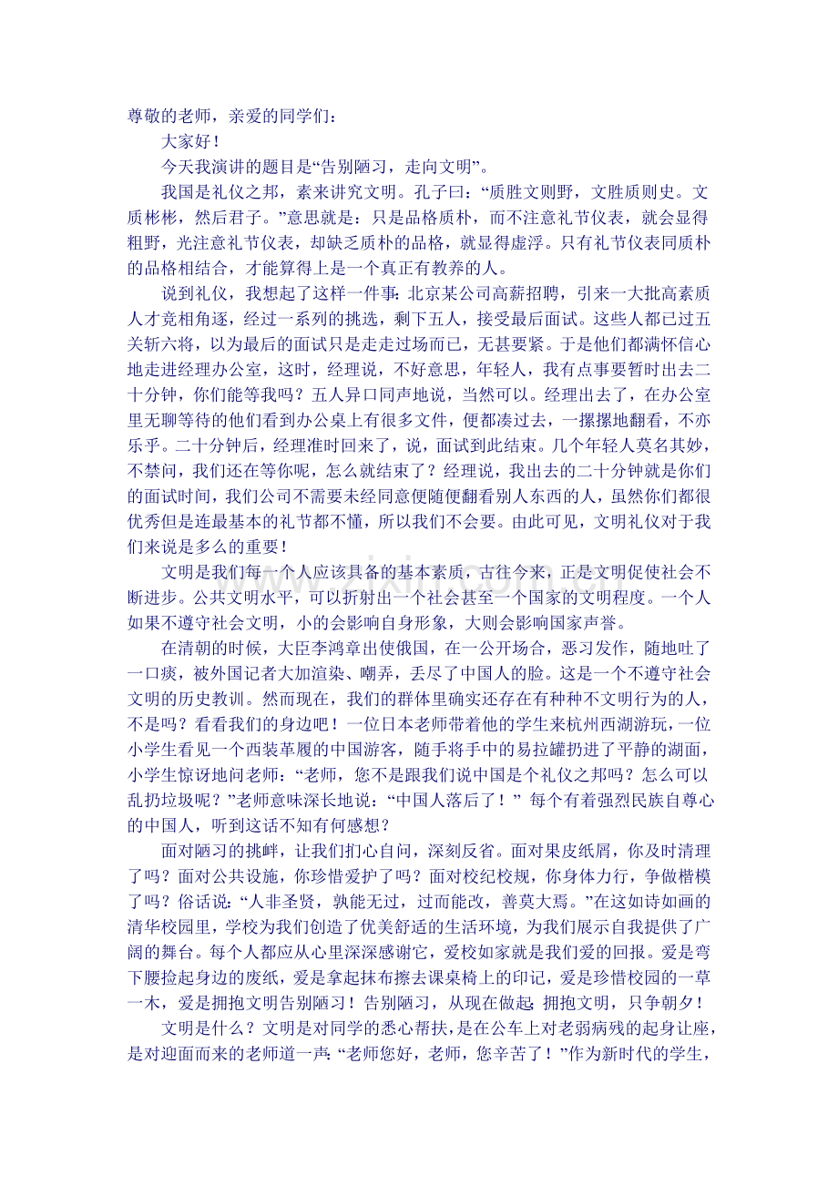 作文“告别陋习,走向文明”.doc_第1页