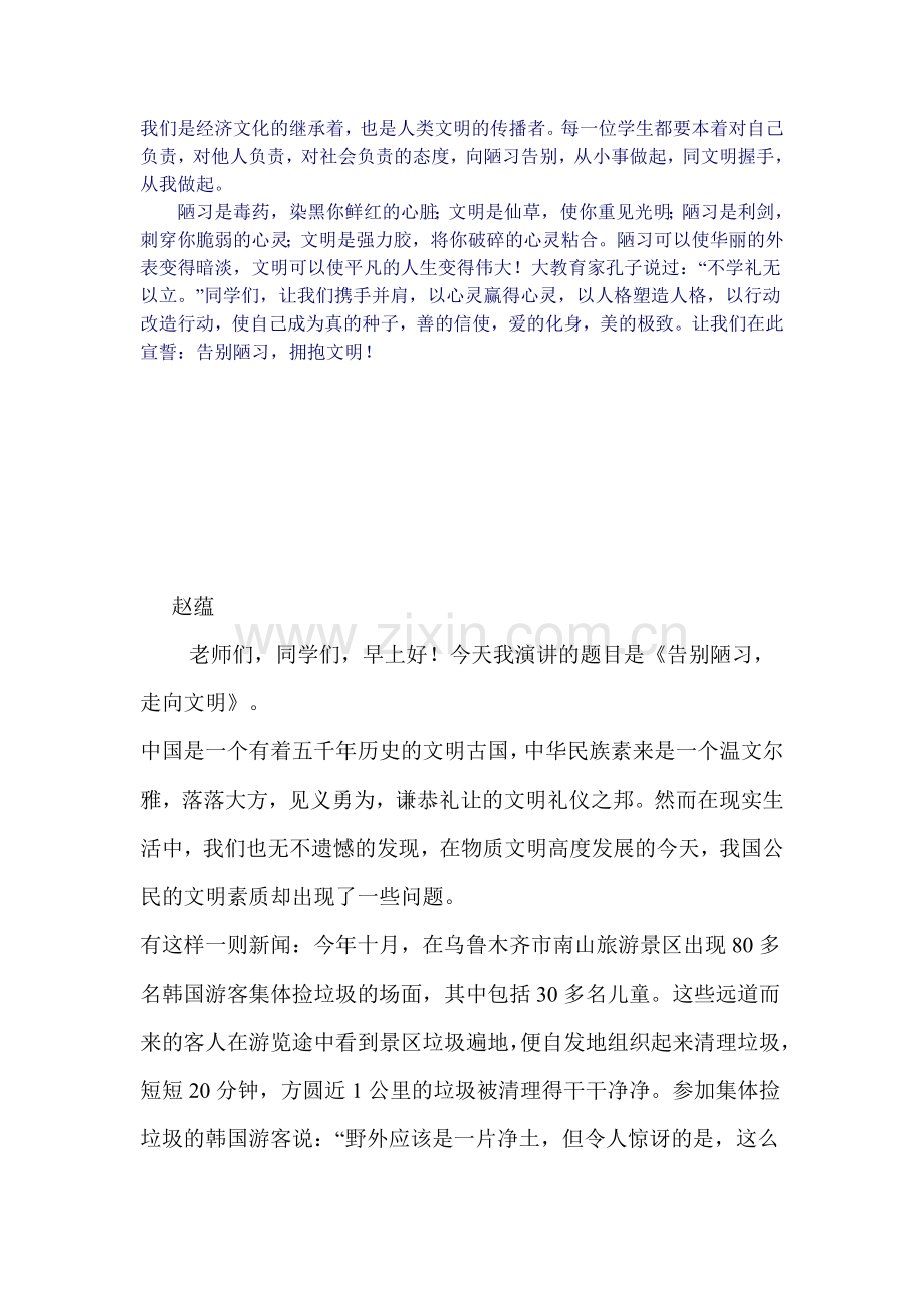 作文“告别陋习,走向文明”.doc_第2页