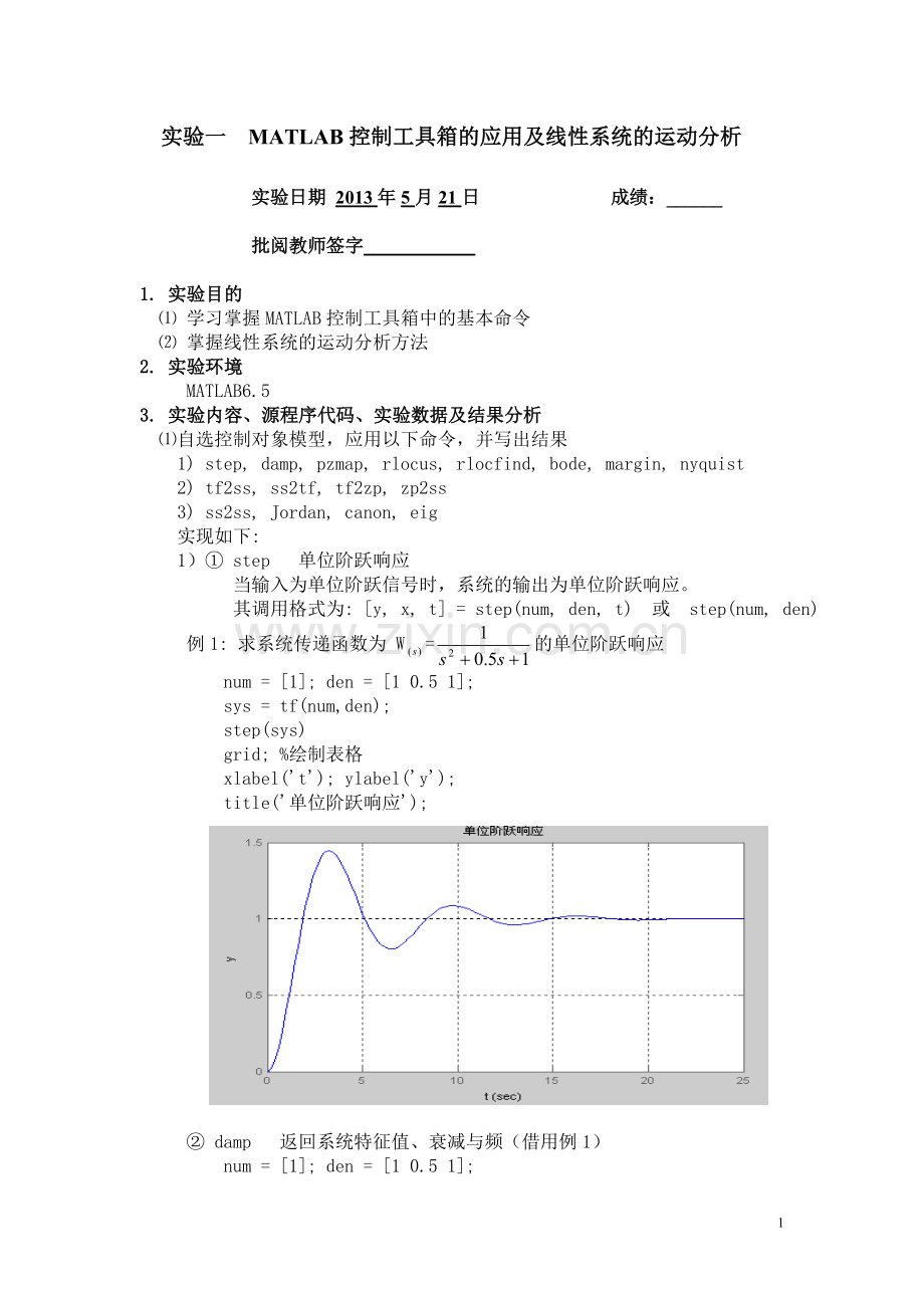 现代控制理论控-实验报告.doc_第1页