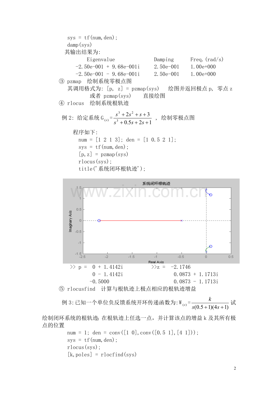 现代控制理论控-实验报告.doc_第2页