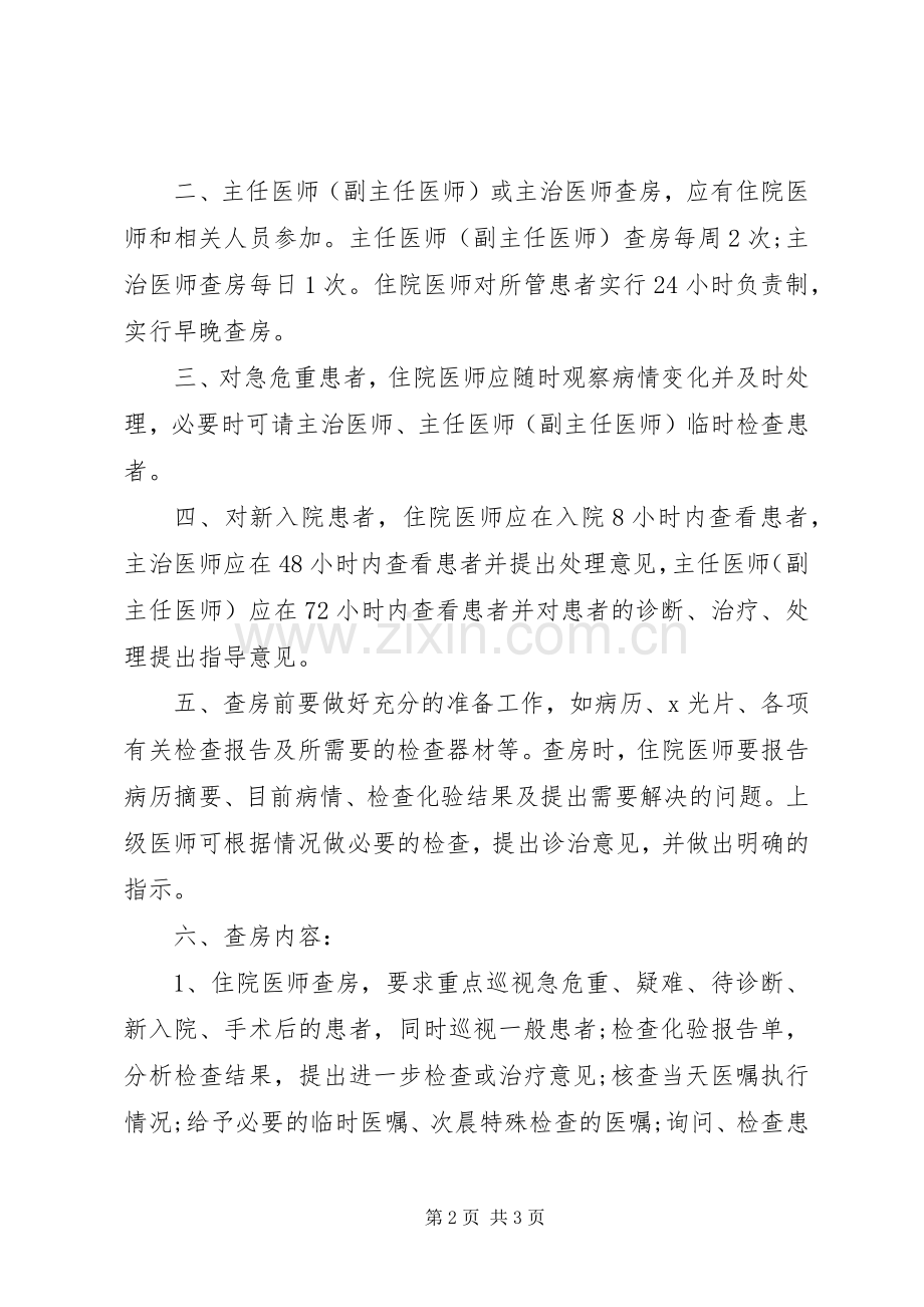 医院社保管理规章制度.docx_第2页