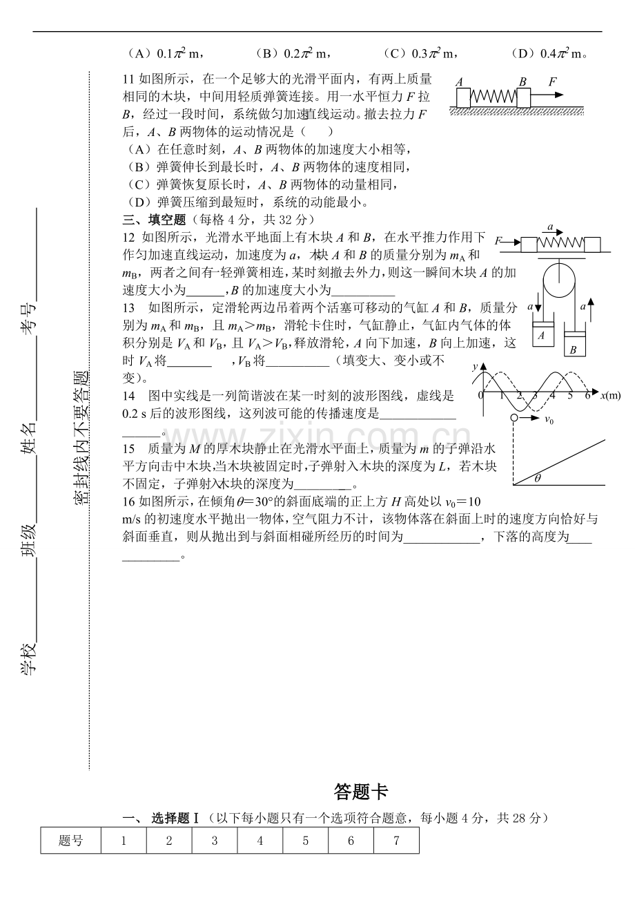 盘县二中2008年高二年级物理竞赛预赛试题.doc_第2页