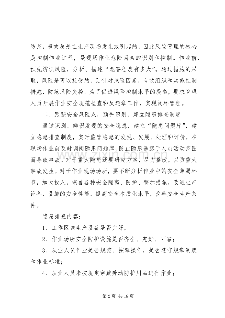 安全风险识别及隐患排查规章制度.docx_第2页