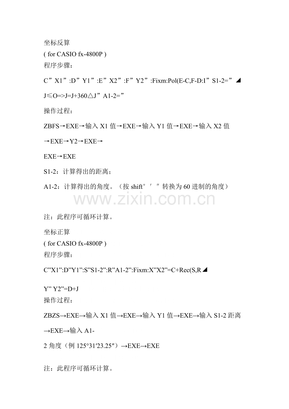 fx-4850坐标反算及正算.doc_第1页