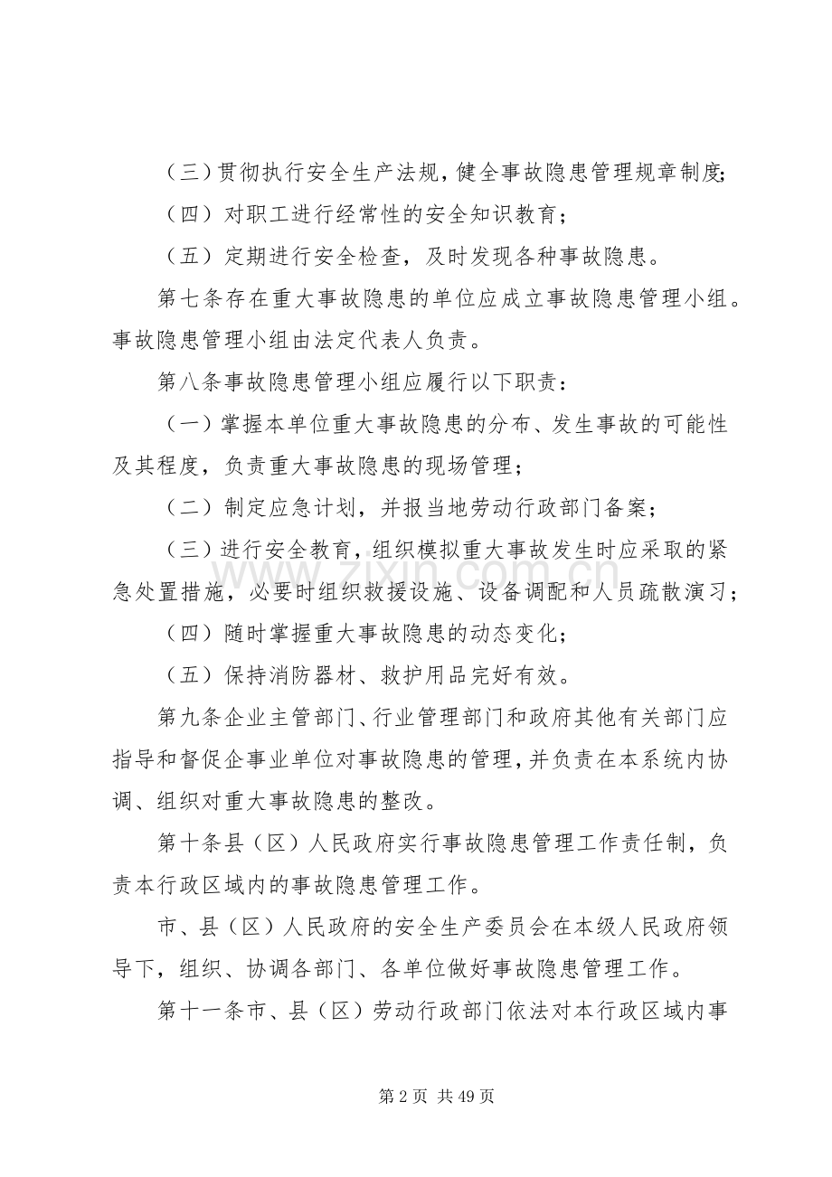 安全隐患防范措施规章制度.docx_第2页