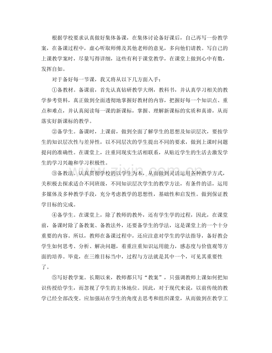 高二政治教师工作计划 .docx_第2页