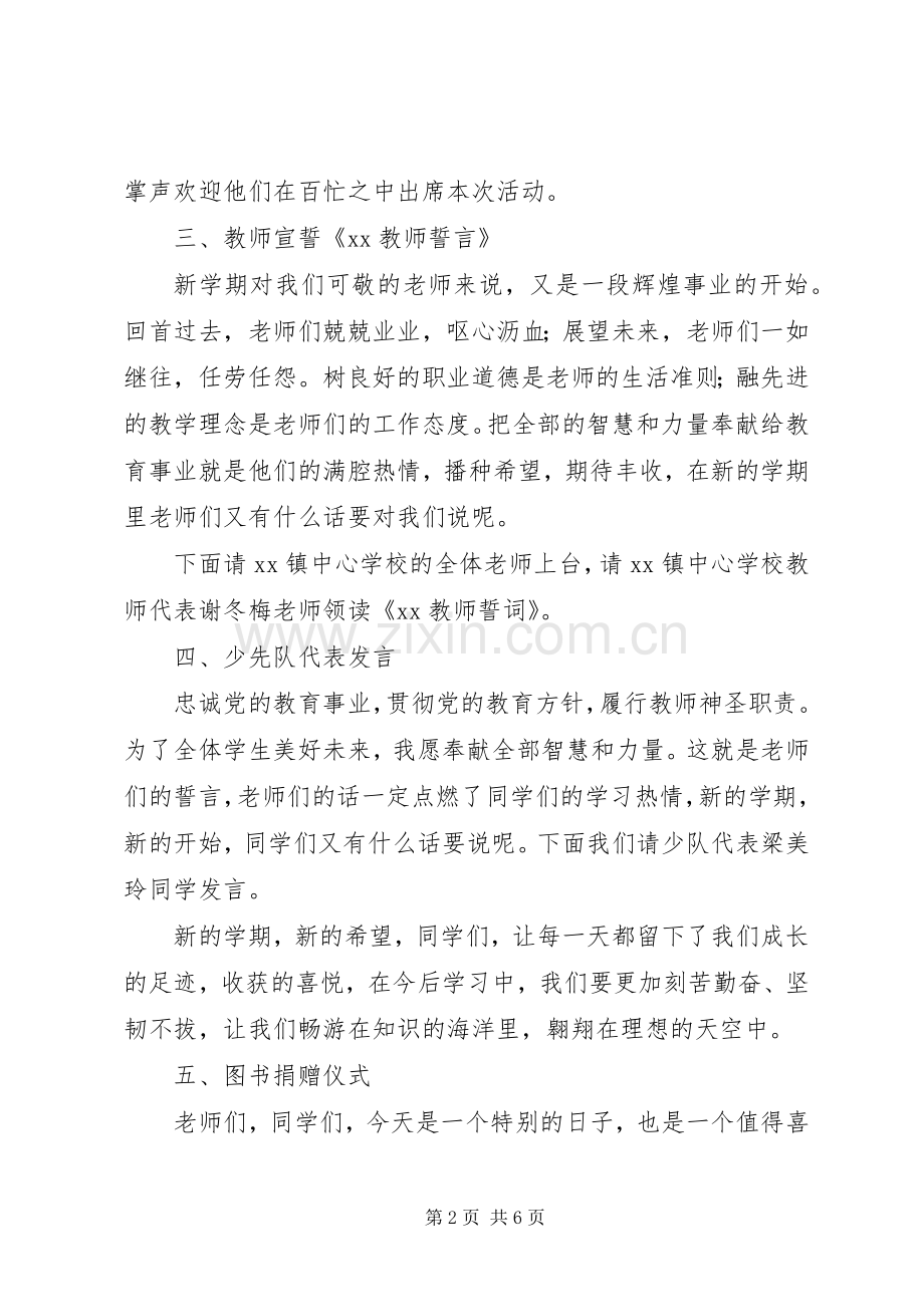 图书捐赠仪式主持稿2(4).docx_第2页