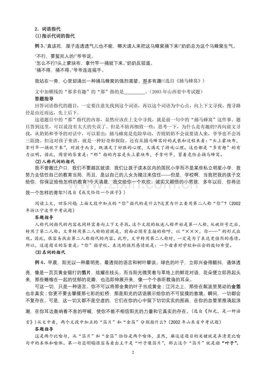 题型：词语含义及作用.doc_第2页