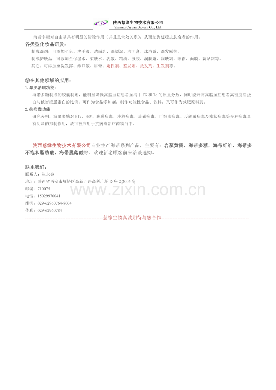 有关海带提取物的应用.doc_第2页