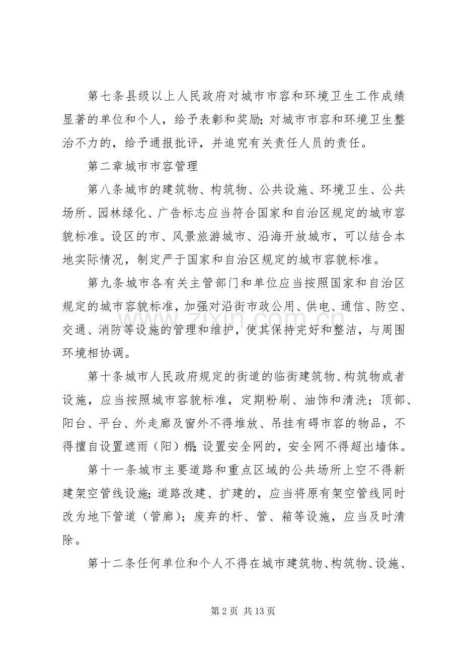 城市和环境卫生管理规章制度二.docx_第2页