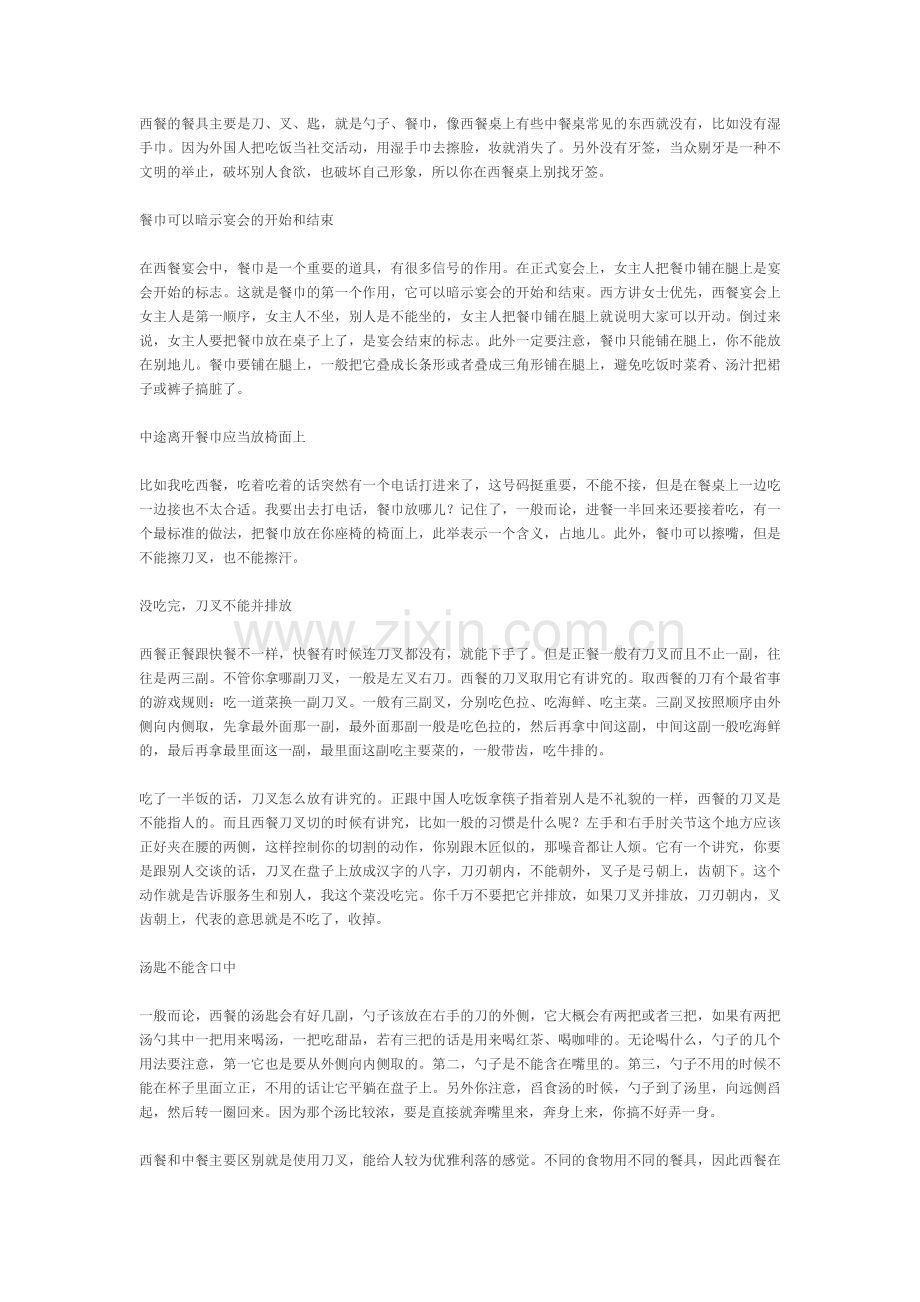西餐的餐具主要是刀.doc_第1页