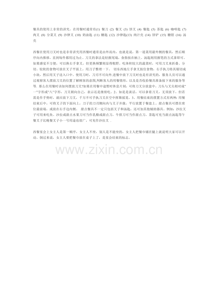 西餐的餐具主要是刀.doc_第2页