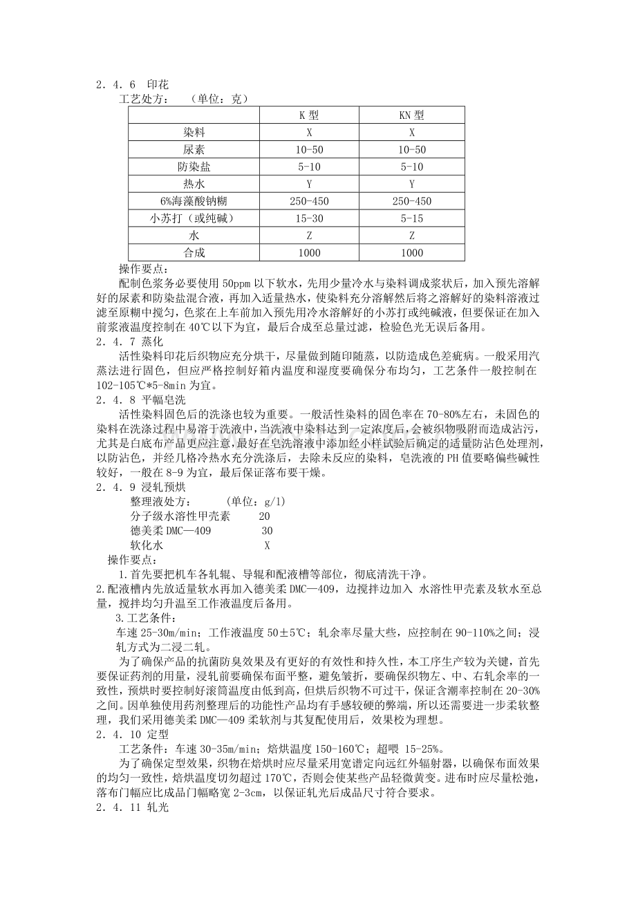 织物布料面料防霉剂,布料织物面料防螨剂,抗菌防螨剂,抗菌消臭剂,防螨剂,防腐剂,防霉助剂.doc_第2页