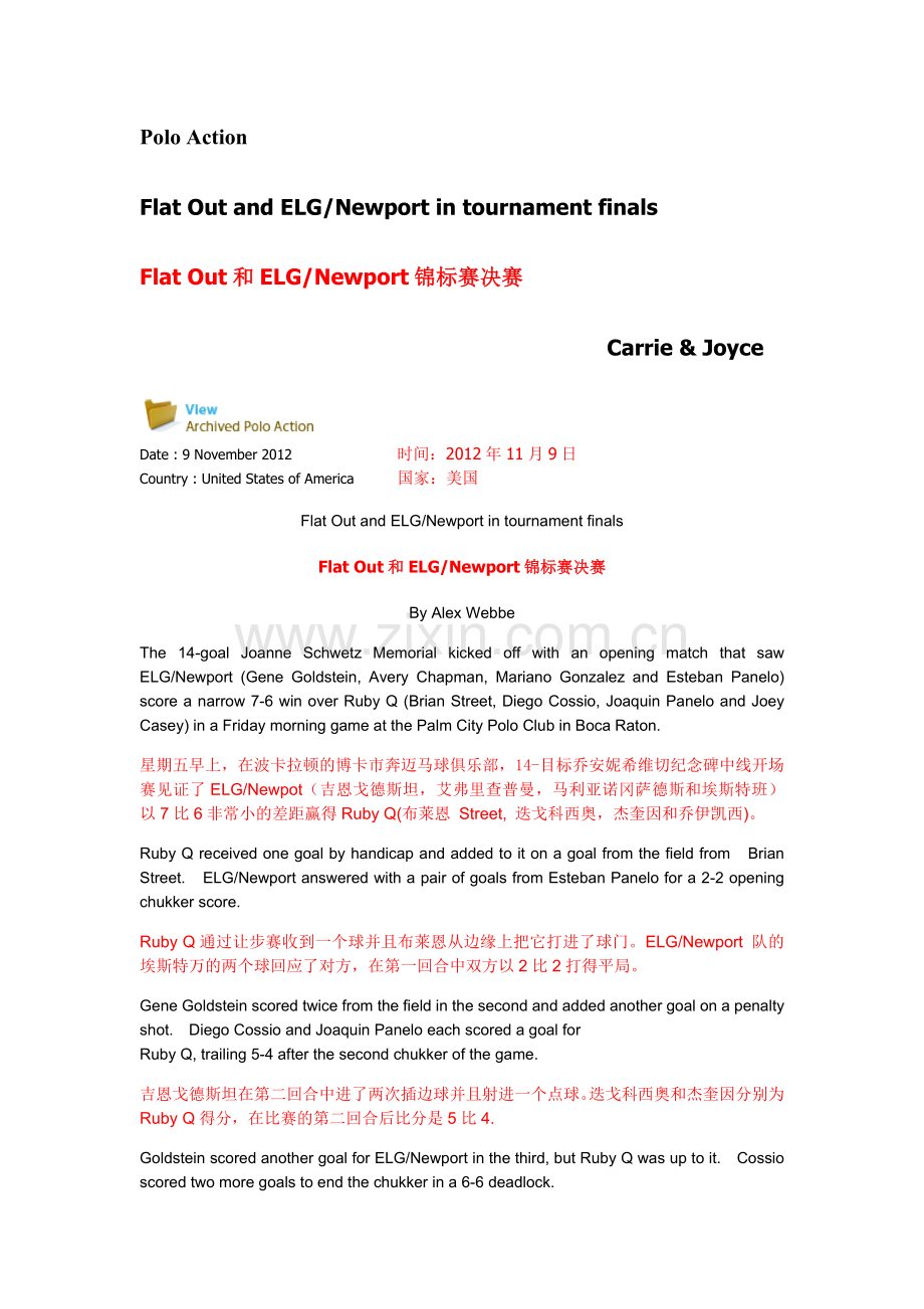 在USPA 大赛上的 马球大战.doc_第1页