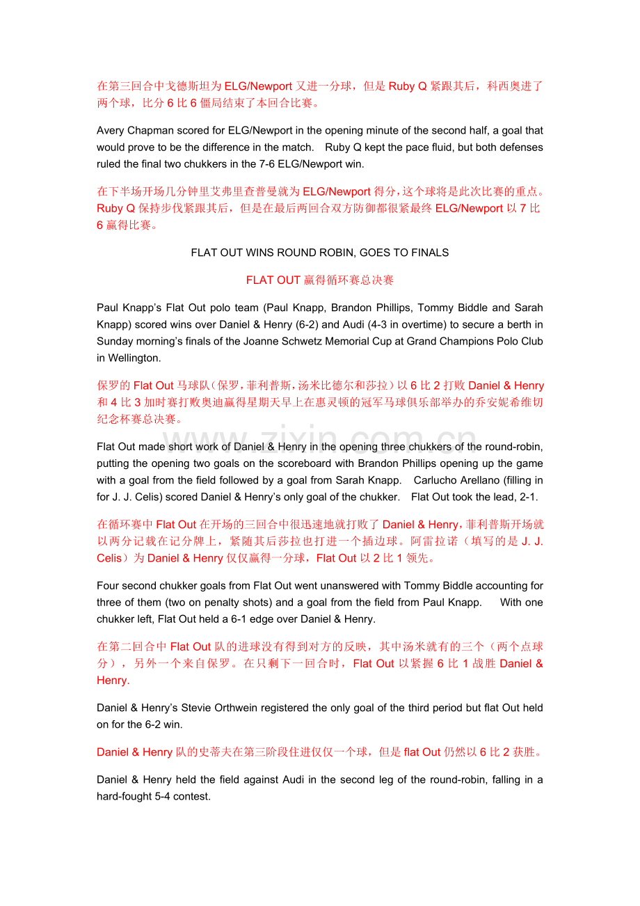 在USPA 大赛上的 马球大战.doc_第2页