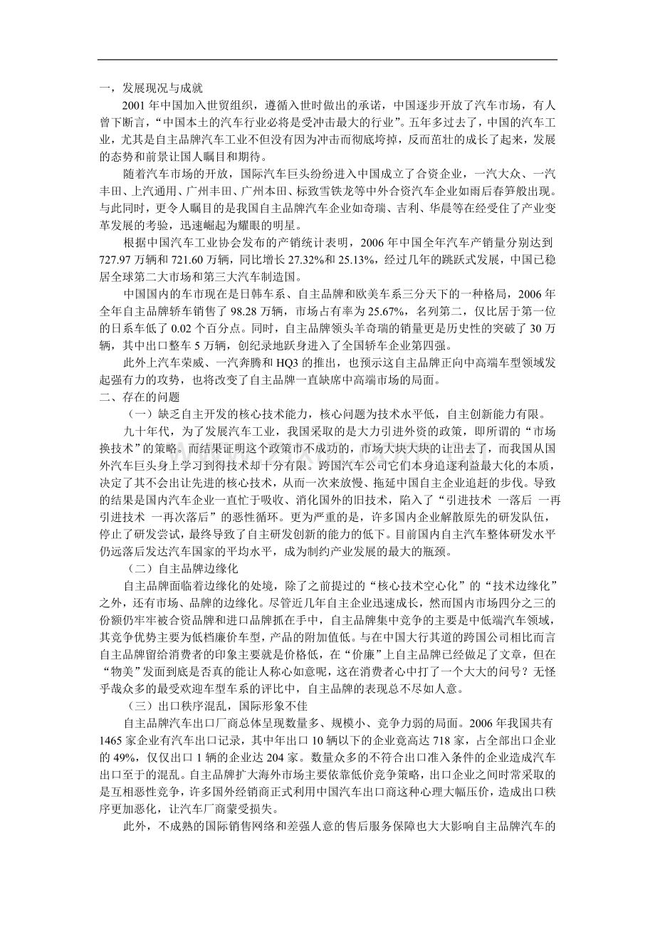 发展现况与成就.doc_第1页