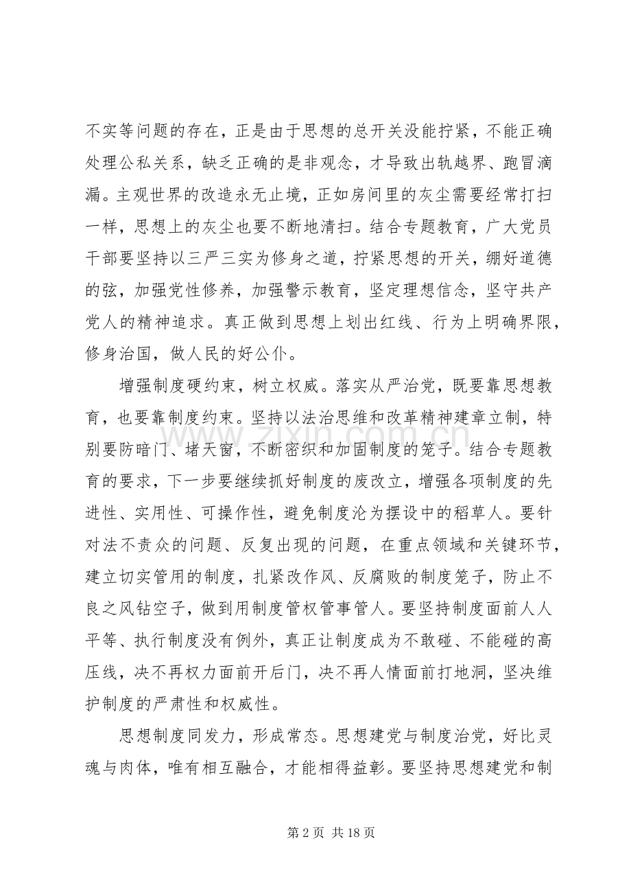 关于财政局党性定期分析规章制度.docx_第2页
