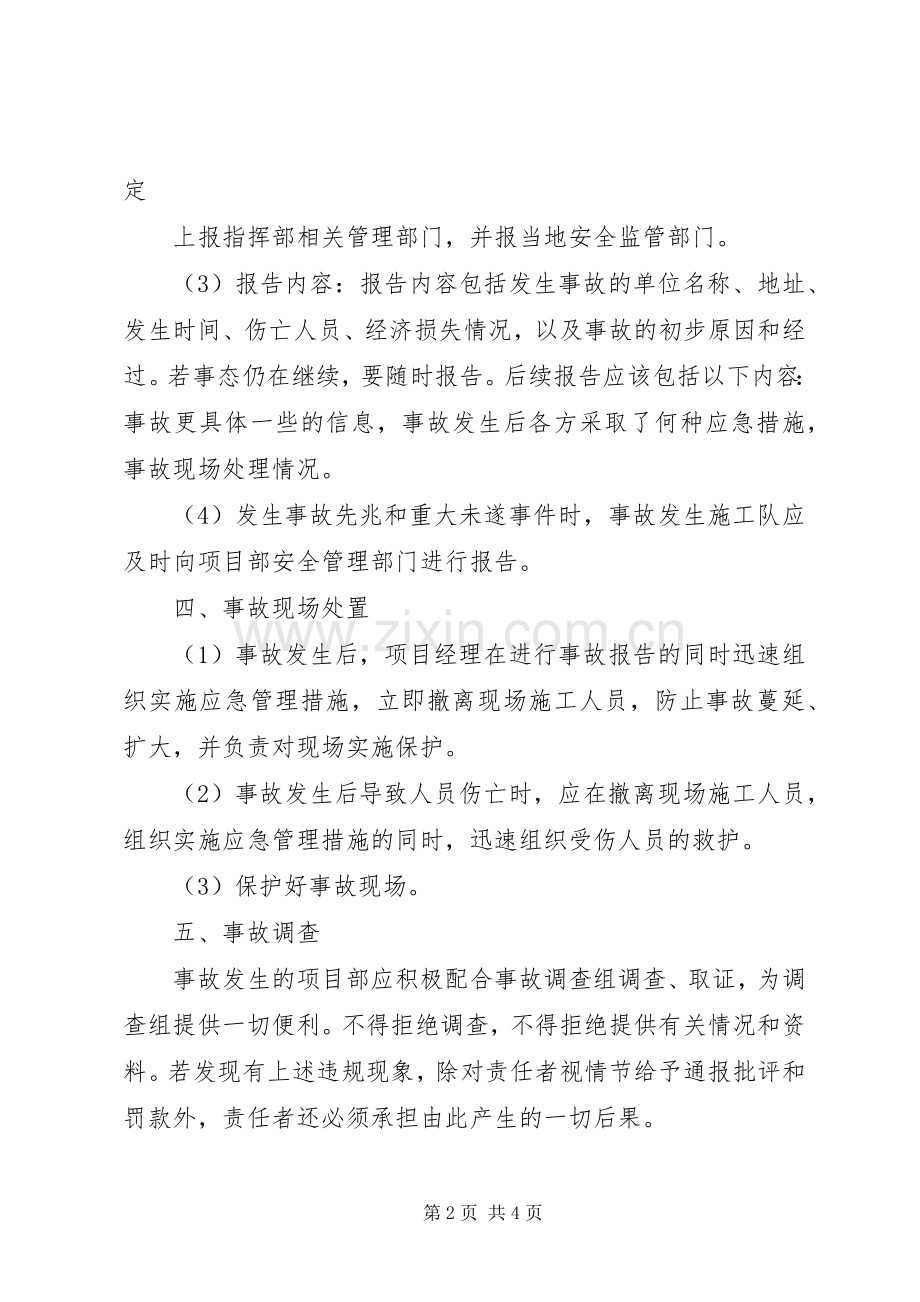 事故报告及责任追究规章制度事故责任追究规章制度.docx_第2页