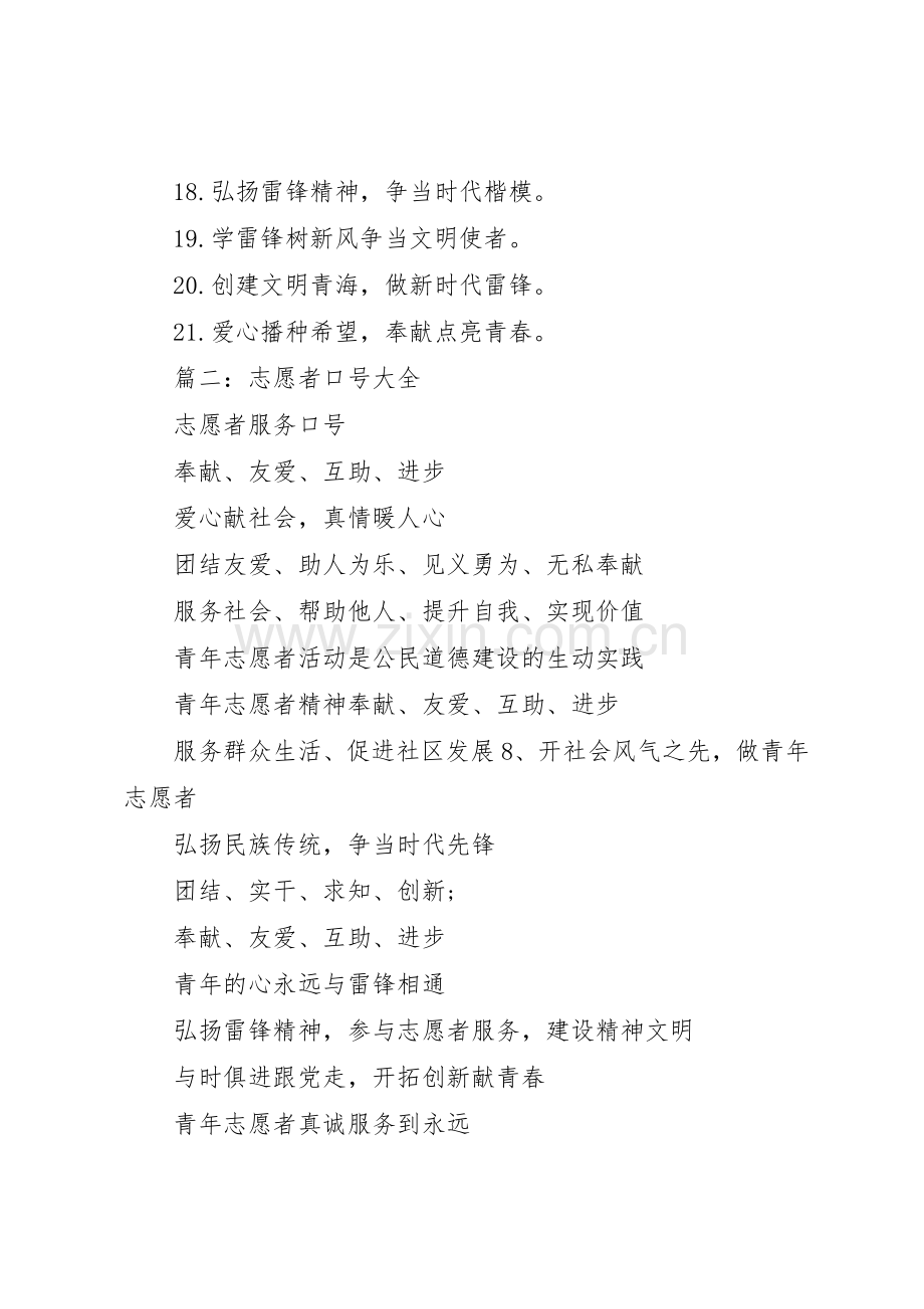 志愿者活动宣传标语大全,范文.docx_第2页