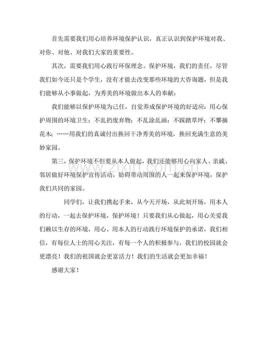 第四周老师在国旗下讲话参考发言稿.doc_第2页
