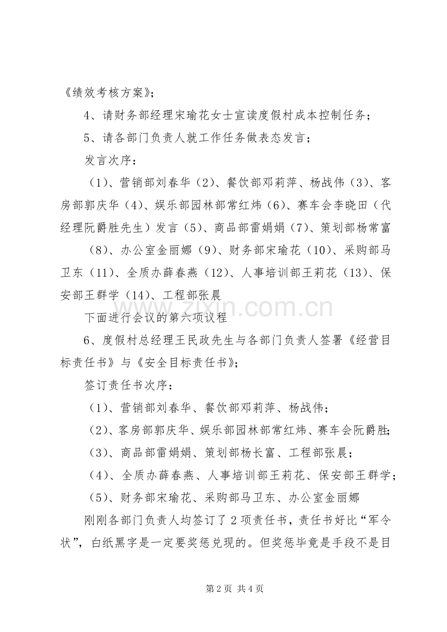 度假村工作部署动员誓示大会主持稿.docx_第2页
