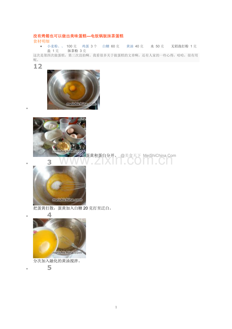 没有烤箱也可以做出美味蛋糕.doc_第1页