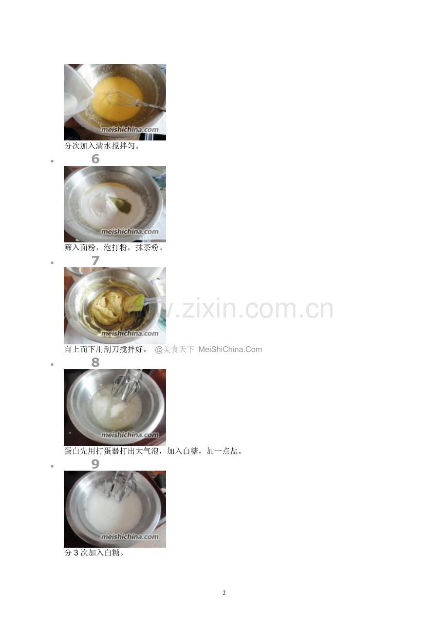 没有烤箱也可以做出美味蛋糕.doc_第2页